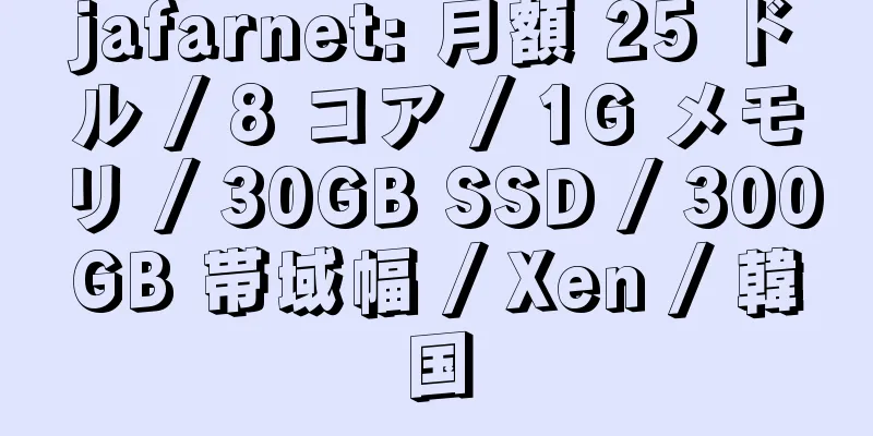 jafarnet: 月額 25 ドル / 8 コア / 1G メモリ / 30GB SSD / 300GB 帯域幅 / Xen / 韓国