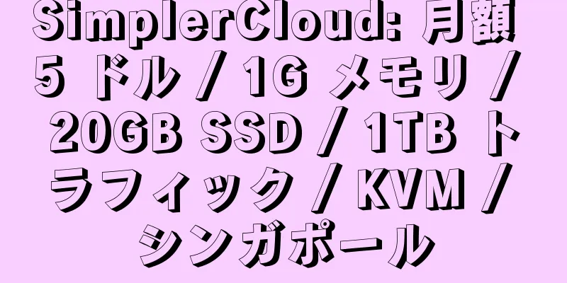 SimplerCloud: 月額 5 ドル / 1G メモリ / 20GB SSD / 1TB トラフィック / KVM / シンガポール