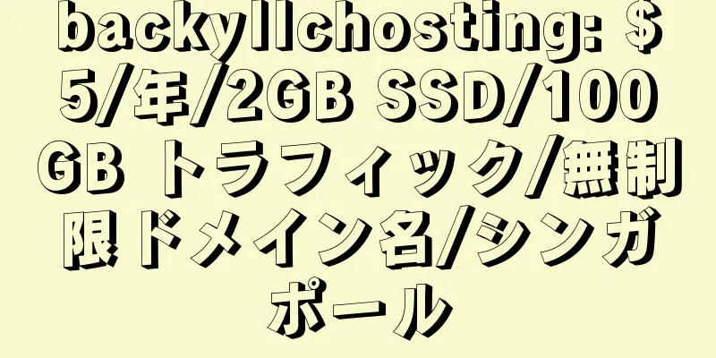 backyllchosting: $5/年/2GB SSD/100GB トラフィック/無制限ドメイン名/シンガポール