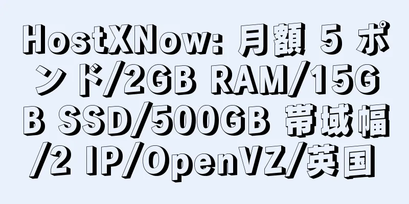 HostXNow: 月額 5 ポンド/2GB RAM/15GB SSD/500GB 帯域幅/2 IP/OpenVZ/英国