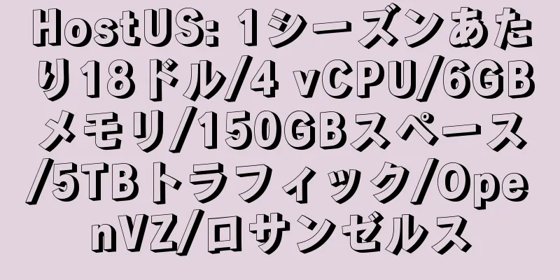 HostUS: 1シーズンあたり18ドル/4 vCPU/6GBメモリ/150GBスペース/5TBトラフィック/OpenVZ/ロサンゼルス