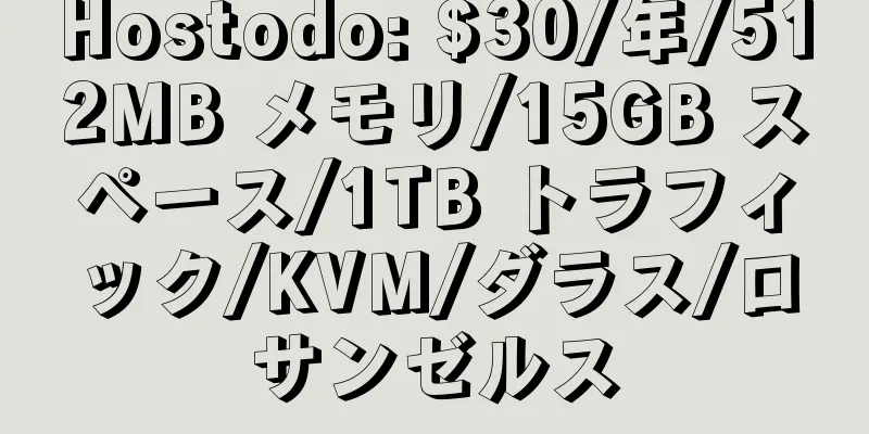 Hostodo: $30/年/512MB メモリ/15GB スペース/1TB トラフィック/KVM/ダラス/ロサンゼルス