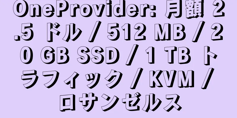 OneProvider: 月額 2.5 ドル / 512 MB / 20 GB SSD / 1 TB トラフィック / KVM / ロサンゼルス