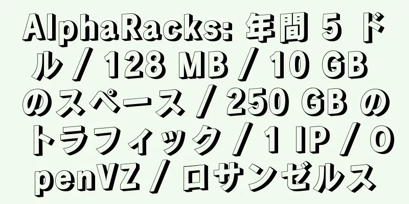 AlphaRacks: 年間 5 ドル / 128 MB / 10 GB のスペース / 250 GB のトラフィック / 1 IP / OpenVZ / ロサンゼルス