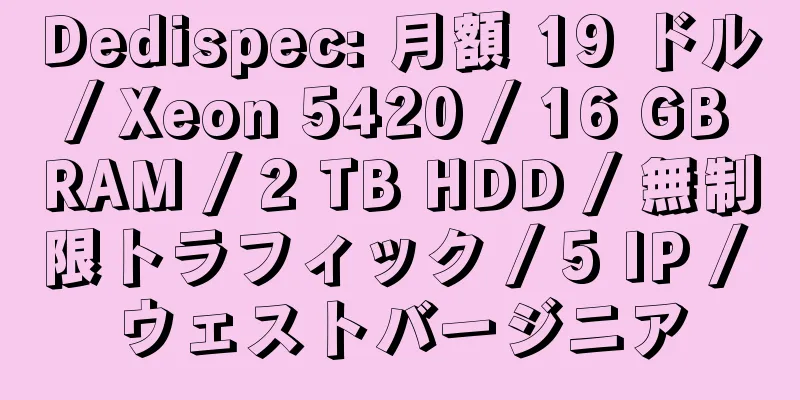 Dedispec: 月額 19 ドル / Xeon 5420 / 16 GB RAM / 2 TB HDD / 無制限トラフィック / 5 IP / ウェストバージニア