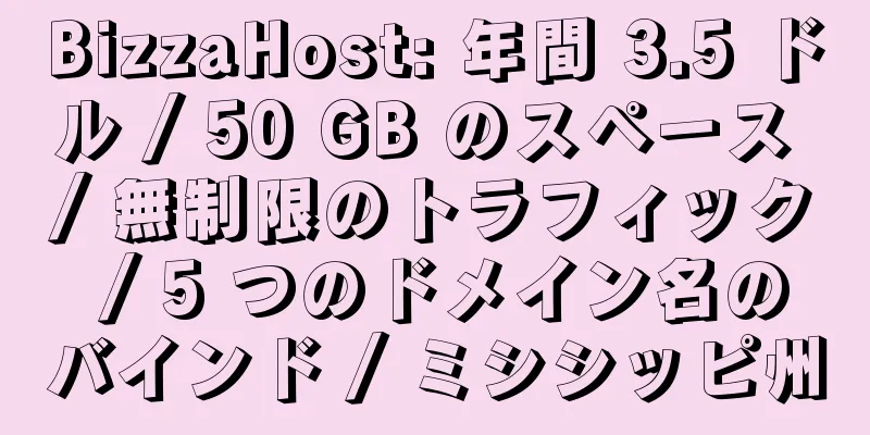 BizzaHost: 年間 3.5 ドル / 50 GB のスペース / 無制限のトラフィック / 5 つのドメイン名のバインド / ミシシッピ州