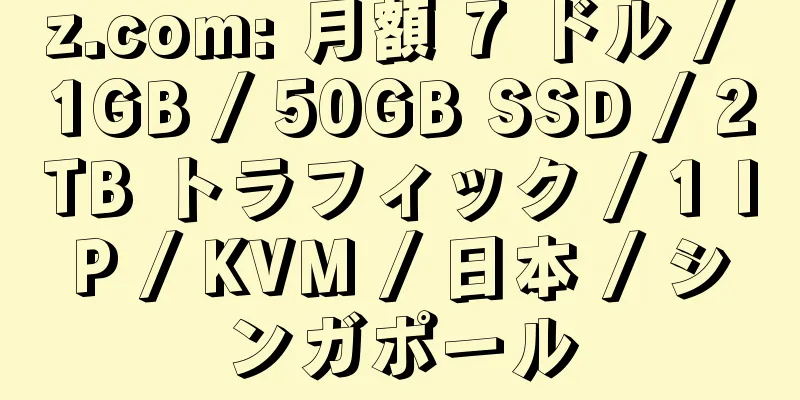 z.com: 月額 7 ドル / 1GB / 50GB SSD / 2TB トラフィック / 1 IP / KVM / 日本 / シンガポール