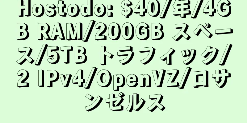 Hostodo: $40/年/4GB RAM/200GB スペース/5TB トラフィック/2 IPv4/OpenVZ/ロサンゼルス