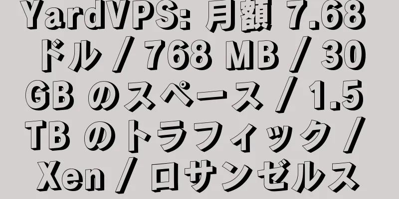 YardVPS: 月額 7.68 ドル / 768 MB / 30 GB のスペース / 1.5 TB のトラフィック / Xen / ロサンゼルス