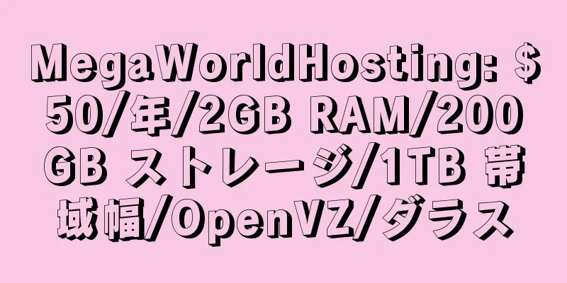 MegaWorldHosting: $50/年/2GB RAM/200GB ストレージ/1TB 帯域幅/OpenVZ/ダラス