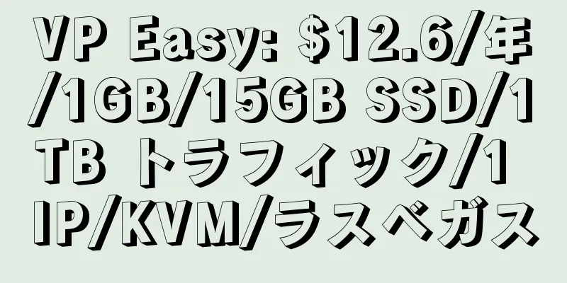 VP Easy: $12.6/年/1GB/15GB SSD/1TB トラフィック/1 IP/KVM/ラスベガス