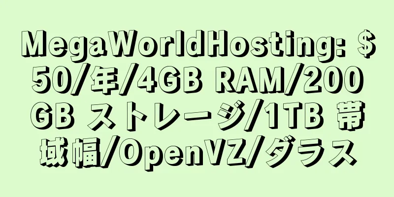 MegaWorldHosting: $50/年/4GB RAM/200GB ストレージ/1TB 帯域幅/OpenVZ/ダラス