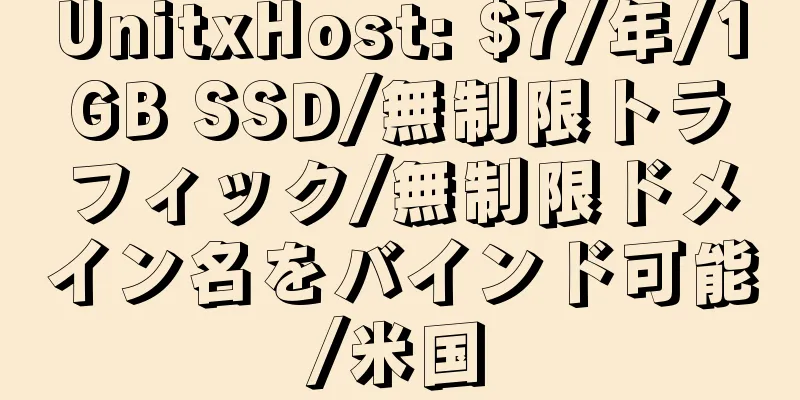 UnitxHost: $7/年/1GB SSD/無制限トラフィック/無制限ドメイン名をバインド可能/米国