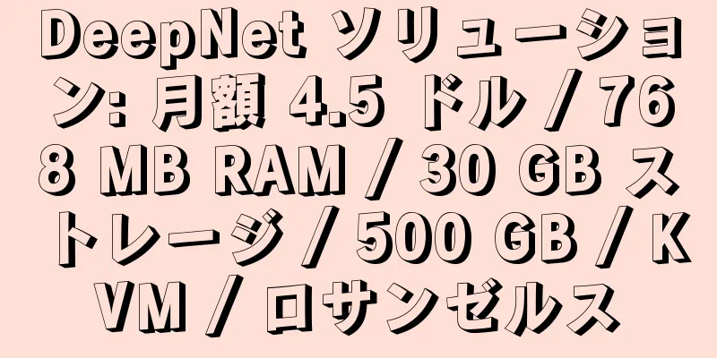 DeepNet ソリューション: 月額 4.5 ドル / 768 MB RAM / 30 GB ストレージ / 500 GB / KVM / ロサンゼルス