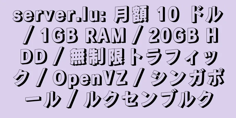 server.lu: 月額 10 ドル / 1GB RAM / 20GB HDD / 無制限トラフィック / OpenVZ / シンガポール / ルクセンブルク