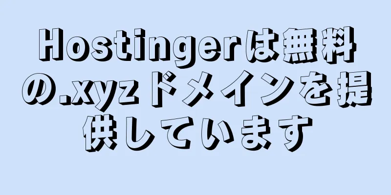 Hostingerは無料の.xyzドメインを提供しています