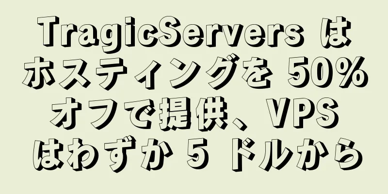 TragicServers はホスティングを 50% オフで提供、VPS はわずか 5 ドルから