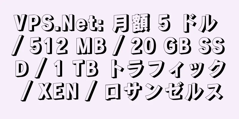 VPS.Net: 月額 5 ドル / 512 MB / 20 GB SSD / 1 TB トラフィック / XEN / ロサンゼルス