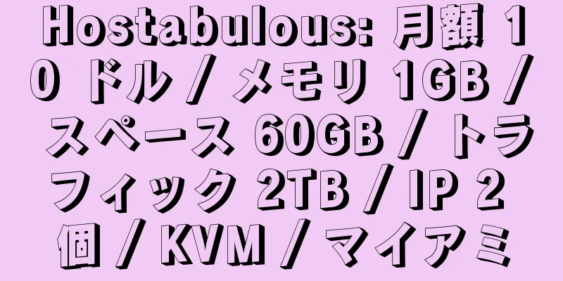 Hostabulous: 月額 10 ドル / メモリ 1GB / スペース 60GB / トラフィック 2TB / IP 2 個 / KVM / マイアミ