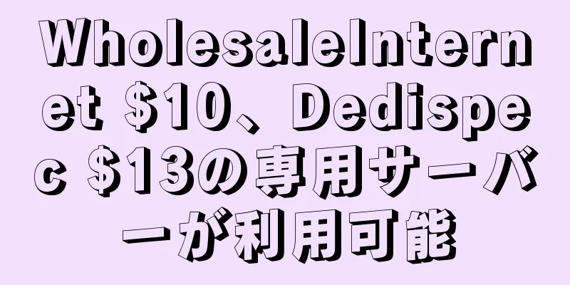 WholesaleInternet $10、Dedispec $13の専用サーバーが利用可能