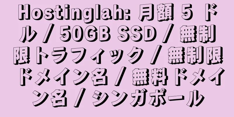 Hostinglah: 月額 5 ドル / 50GB SSD / 無制限トラフィック / 無制限ドメイン名 / 無料ドメイン名 / シンガポール