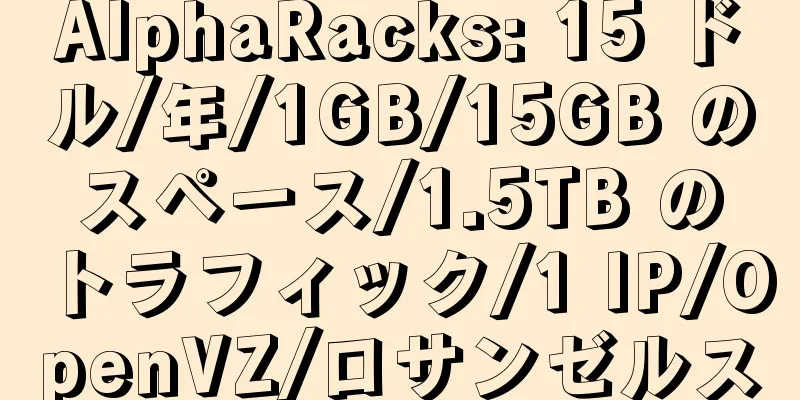 AlphaRacks: 15 ドル/年/1GB/15GB のスペース/1.5TB のトラフィック/1 IP/OpenVZ/ロサンゼルス