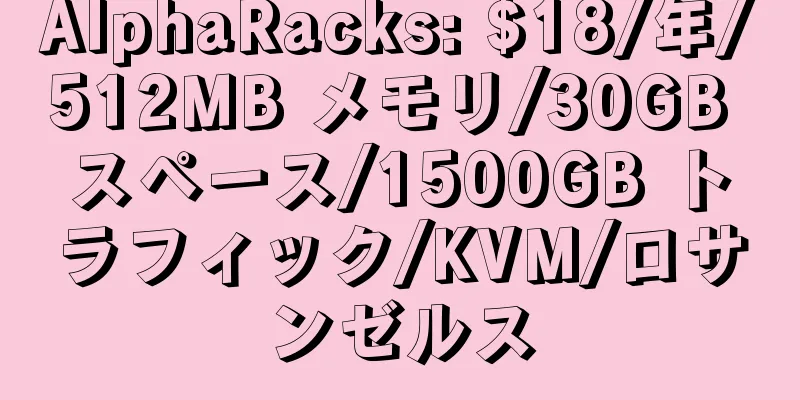 AlphaRacks: $18/年/512MB メモリ/30GB スペース/1500GB トラフィック/KVM/ロサンゼルス