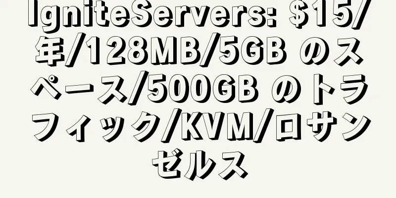 IgniteServers: $15/年/128MB/5GB のスペース/500GB のトラフィック/KVM/ロサンゼルス