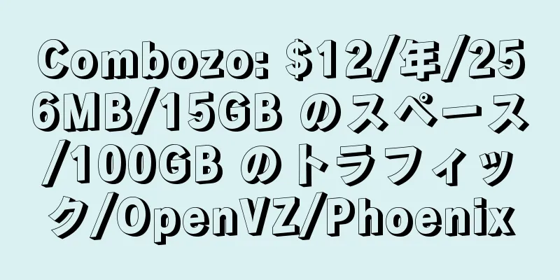 Combozo: $12/年/256MB/15GB のスペース/100GB のトラフィック/OpenVZ/Phoenix