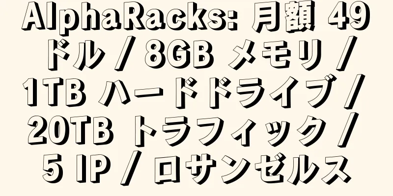 AlphaRacks: 月額 49 ドル / 8GB メモリ / 1TB ハードドライブ / 20TB トラフィック / 5 IP / ロサンゼルス