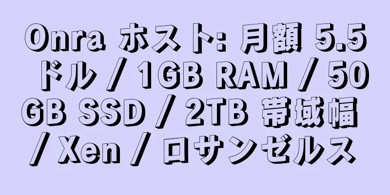 Onra ホスト: 月額 5.5 ドル / 1GB RAM / 50GB SSD / 2TB 帯域幅 / Xen / ロサンゼルス