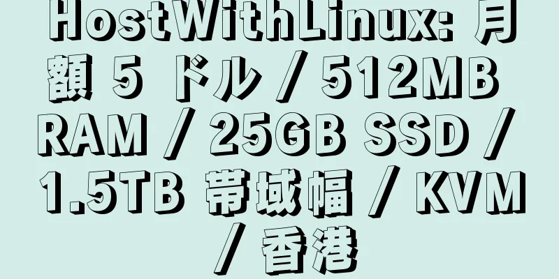 HostWithLinux: 月額 5 ドル / 512MB RAM / 25GB SSD / 1.5TB 帯域幅 / KVM / 香港