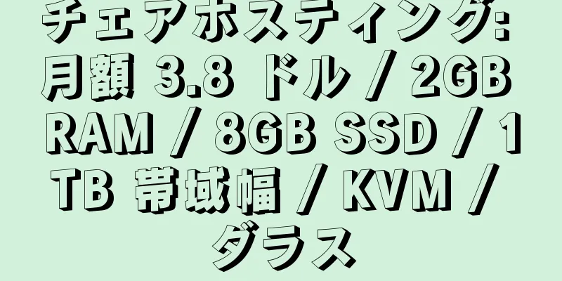 チェアホスティング: 月額 3.8 ドル / 2GB RAM / 8GB SSD / 1TB 帯域幅 / KVM / ダラス