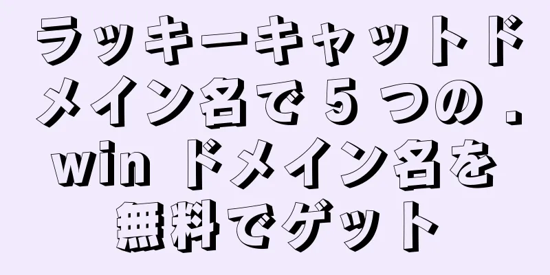 ラッキーキャットドメイン名で 5 つの .win ドメイン名を無料でゲット