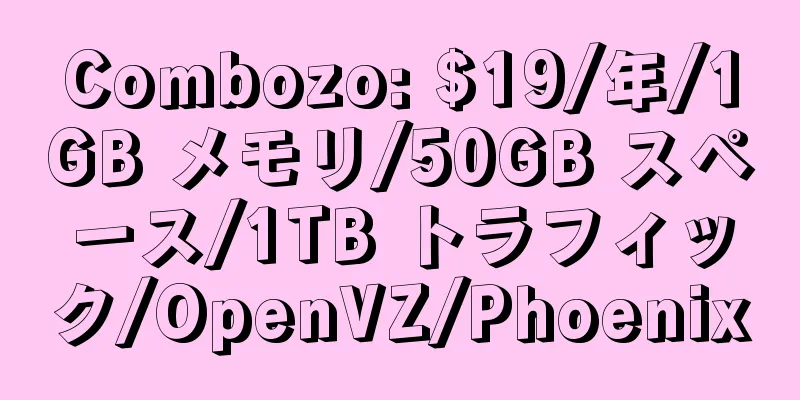 Combozo: $19/年/1GB メモリ/50GB スペース/1TB トラフィック/OpenVZ/Phoenix