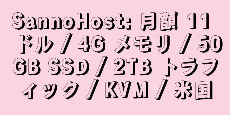 SannoHost: 月額 11 ドル / 4G メモリ / 50GB SSD / 2TB トラフィック / KVM / 米国