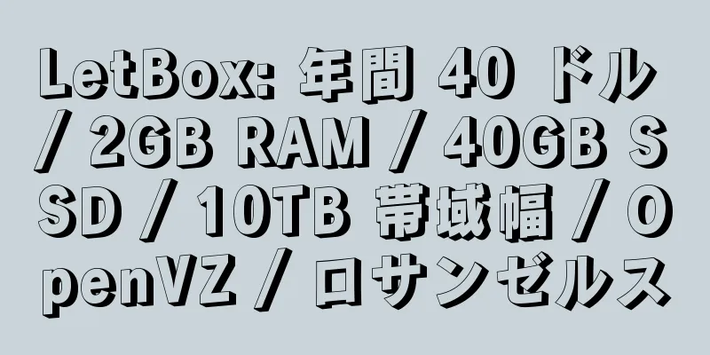 LetBox: 年間 40 ドル / 2GB RAM / 40GB SSD / 10TB 帯域幅 / OpenVZ / ロサンゼルス