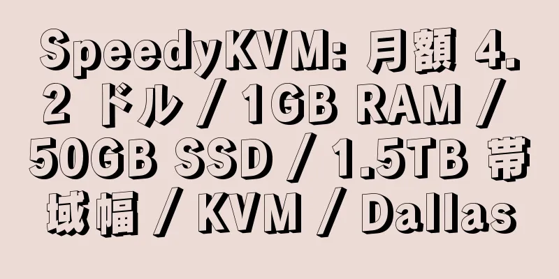 SpeedyKVM: 月額 4.2 ドル / 1GB RAM / 50GB SSD / 1.5TB 帯域幅 / KVM / Dallas