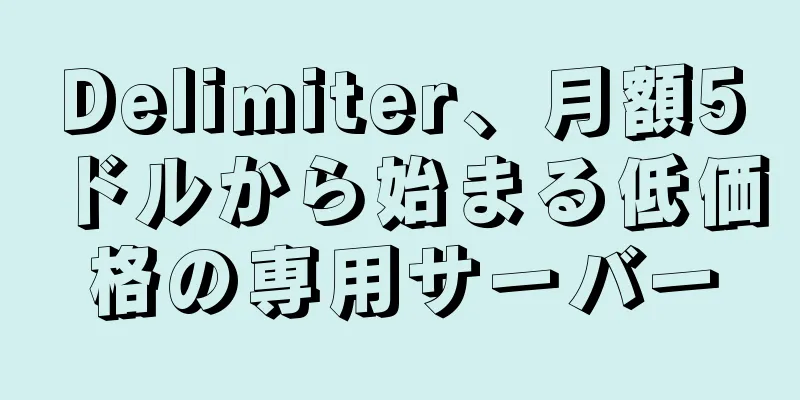 Delimiter、月額5ドルから始まる低価格の専用サーバー