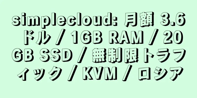 simplecloud: 月額 3.6 ドル / 1GB RAM / 20GB SSD / 無制限トラフィック / KVM / ロシア