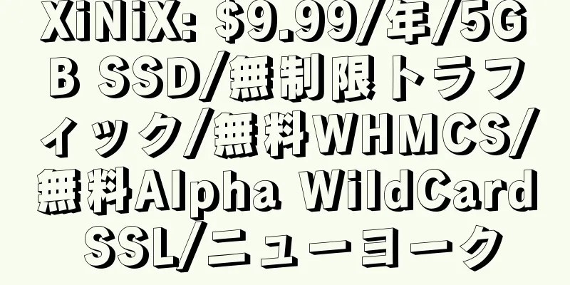 XiNiX: $9.99/年/5GB SSD/無制限トラフィック/無料WHMCS/無料Alpha WildCard SSL/ニューヨーク