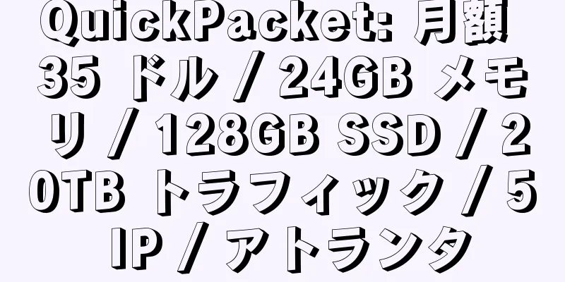 QuickPacket: 月額 35 ドル / 24GB メモリ / 128GB SSD / 20TB トラフィック / 5 IP / アトランタ