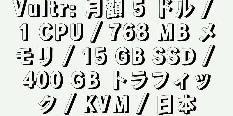 Vultr: 月額 5 ドル / 1 CPU / 768 MB メモリ / 15 GB SSD / 400 GB トラフィック / KVM / 日本