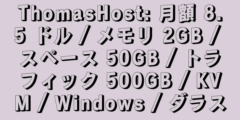 ThomasHost: 月額 8.5 ドル / メモリ 2GB / スペース 50GB / トラフィック 500GB / KVM / Windows / ダラス