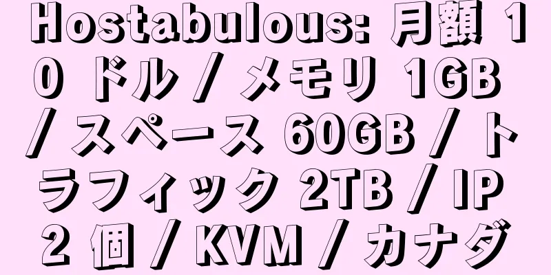 Hostabulous: 月額 10 ドル / メモリ 1GB / スペース 60GB / トラフィック 2TB / IP 2 個 / KVM / カナダ