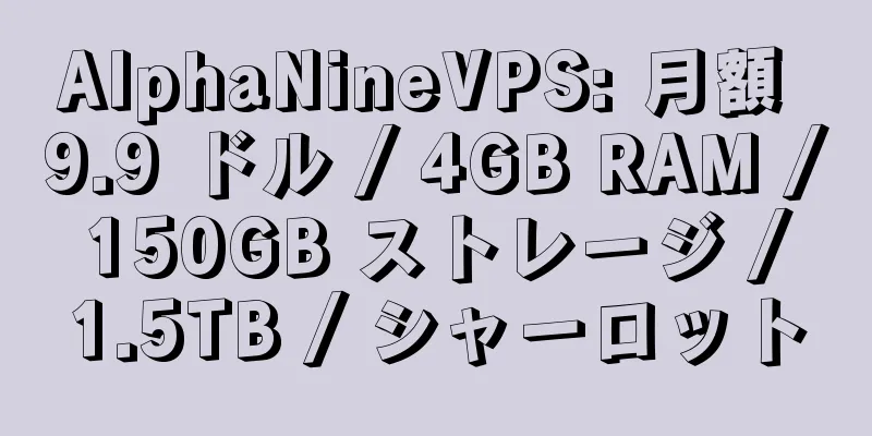 AlphaNineVPS: 月額 9.9 ドル / 4GB RAM / 150GB ストレージ / 1.5TB / シャーロット