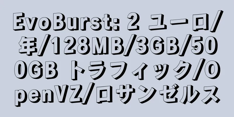 EvoBurst: 2 ユーロ/年/128MB/3GB/500GB トラフィック/OpenVZ/ロサンゼルス