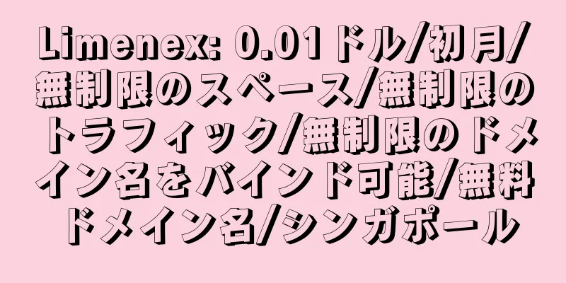 Limenex: 0.01ドル/初月/無制限のスペース/無制限のトラフィック/無制限のドメイン名をバインド可能/無料ドメイン名/シンガポール