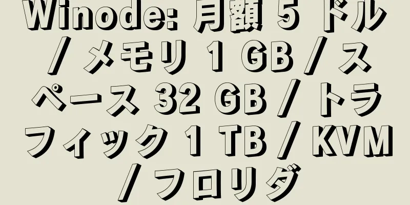 Winode: 月額 5 ドル / メモリ 1 GB / スペース 32 GB / トラフィック 1 TB / KVM / フロリダ