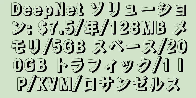 DeepNet ソリューション: $7.5/年/128MB メモリ/5GB スペース/200GB トラフィック/1 IP/KVM/ロサンゼルス